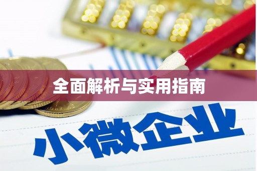 共和全面解析与实用指南